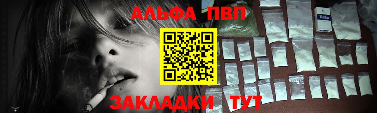 Alfa_PVP кристаллы  Альфа ПВП Соль  Вход с VPN  APVP кристаллы  Тихорецк 