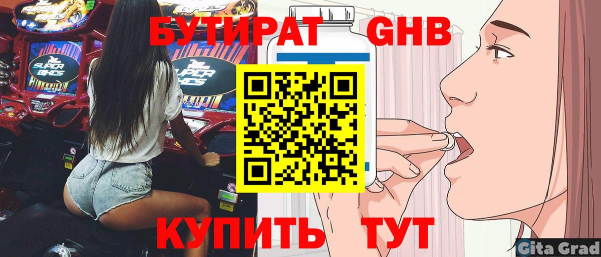 БУТИРАТ вода Тихорецк