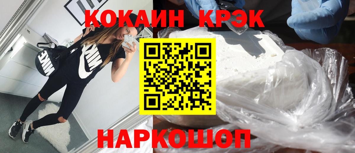 Тихорецк  Cocaine 97%  Вход с VPN  наркошоп  Cocaine FishScale 