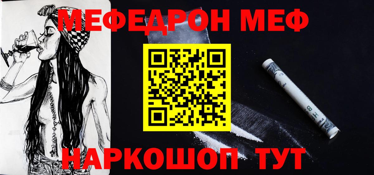 Мефедрон Тихорецк
