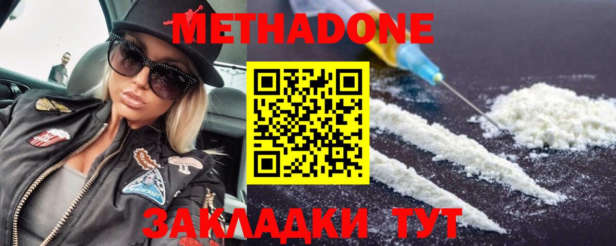 Метадон белоснежный Тихорецк
